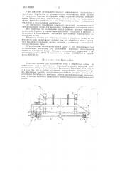 Навесная машина для образования гряд и обработки почвы по поверхности гряд (патент 139869)