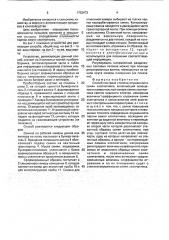 Способ контроля степени опушенности семян хлопчатника (патент 1753973)