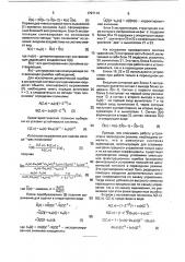 Дискретная система оценивания (патент 1727110)