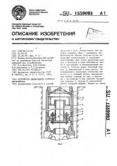 Устройство шламозащиты бурового инструмента (патент 1559093)