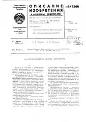Преобразователь частота-координата (патент 687566)