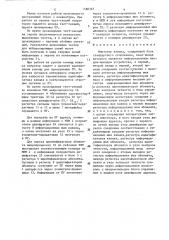 Имитатор канала (патент 1580367)