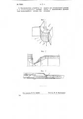 Водопропускное устройство гидротехнических сооружений (патент 75350)