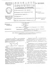 Способ получения дихлорангидридов 3-алкил-3-алкен-1-ин- фосфоновых кислот (патент 525699)