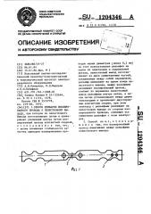 Способ приварки изолированного провода к лепестковому выводу (патент 1204346)