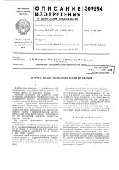 Устройство для выделения семян из плодов (патент 309694)