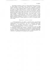 Электродегидратор для нефти и нефтепродуктов (патент 68794)