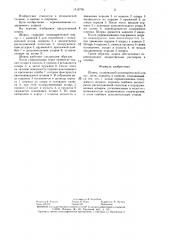 Шприц (патент 1419709)