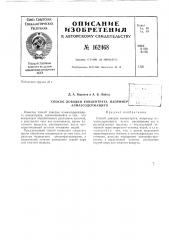 Патент ссср  162468 (патент 162468)