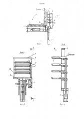 Загрузочно-разгрузочное устройство (патент 1283043)
