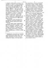 Адаптивное устройство для передачи телеизмерительной информации (патент 1501121)