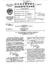 Способ получения 0-замещенных производных -амино-3цефем-3- ол-4-карбоновой кислоты или их солей (патент 584787)