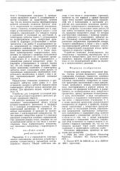 Устройство для измерения отклонений формы статора роторно- поршневого двигателя (патент 540127)