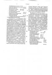 Резиновая смесь для крепления к латунированному металлокорду (патент 1770327)
