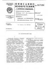 Механизированный склад (патент 817181)