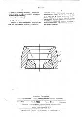 Матрица с деформирующейся полой вставкой для прессования изделий (патент 496068)