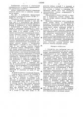 Устройство для сообщения нити периодической знакопеременной крутки (патент 1363900)