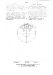 Способ установки в муфтах упругих элементов в зазоры между ребрами полумуфт (патент 616463)