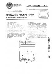 Фильтр (патент 1285546)