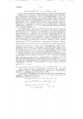 Устройство для отработки логарифмической и экспоненциальной функций комплексного переменного (патент 98672)
