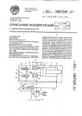 Гидропривод правильно-растяжной машины (патент 1807249)