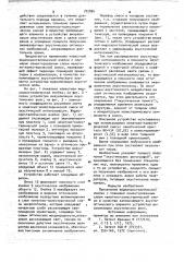Запоминающий акустооптический элемент (патент 702864)