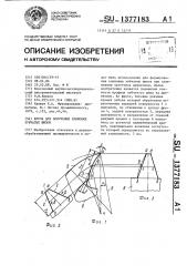 Фреза для получения клиновых зубчатых шипов (патент 1377183)