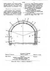 Способ возведения крепи в капиталь-ных горных выработках (патент 823588)