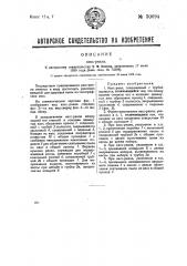 Касса-реал (патент 30694)