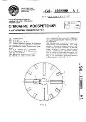 Рабочий орган центробежного разбрасывателя минеральных удобрений (патент 1598899)