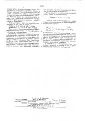 Способ получения метакрилового эфира тетраметилэтиленгликоль-2-этоксифосфористой кислоты (патент 497301)