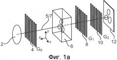 Устройство для фазоконтрастного формирования изображений, содержащее перемещаемый элемент детектора рентгеновского излучения, и соответствующий способ (патент 2562879)