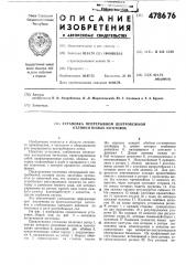Установка непрерывной центробежной отливки полых заготовок (патент 478676)