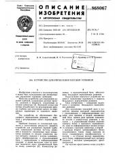 Устройство для управления паровой турбиной (патент 868067)