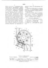 Фильтр-сгуститель (патент 793603)