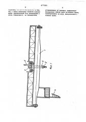 Весовое тензометрическое устройство мостового крана (патент 477931)