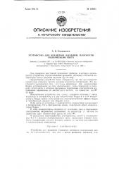 Устройство для вращения (качания) плоскости поляризации света (патент 120661)