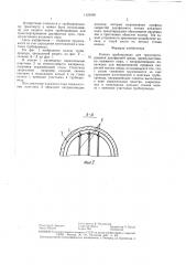 Колено трубопровода (патент 1425408)
