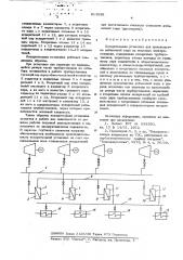 Испарительная установка для производства добавочной воды на тепловых электростанциях (патент 611028)