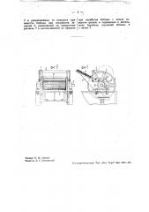 Приспособление к мотальным машинам для автоматической смены бобин (патент 35026)