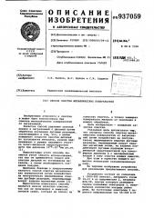 Способ очистки металлических поверхностей (патент 937059)