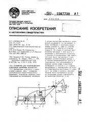 Устройство для уравновешивания поворотной платформы экскаватора (патент 1567730)