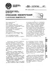Кузнечный инструмент (патент 1579792)
