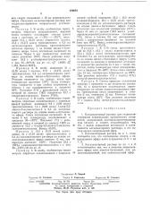 Катализаторный раствордля гидросилилирования непредельных органических соединений (патент 426683)