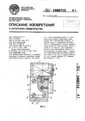 Шахматные часы (патент 1460712)