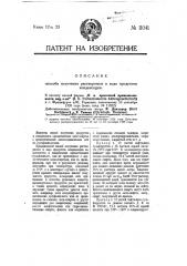 Способ получения растворимых в воде продуктов конденсации (патент 11041)
