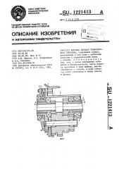 Коробка передач транспортного средства (патент 1221413)