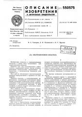 Ультразвуковой искатель (патент 550575)
