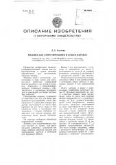 Машина для аппретирования и сушки каптала (патент 99916)