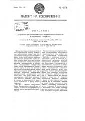 Устройство для автоматического регулирования мощности асинхронного генератора (патент 4874)